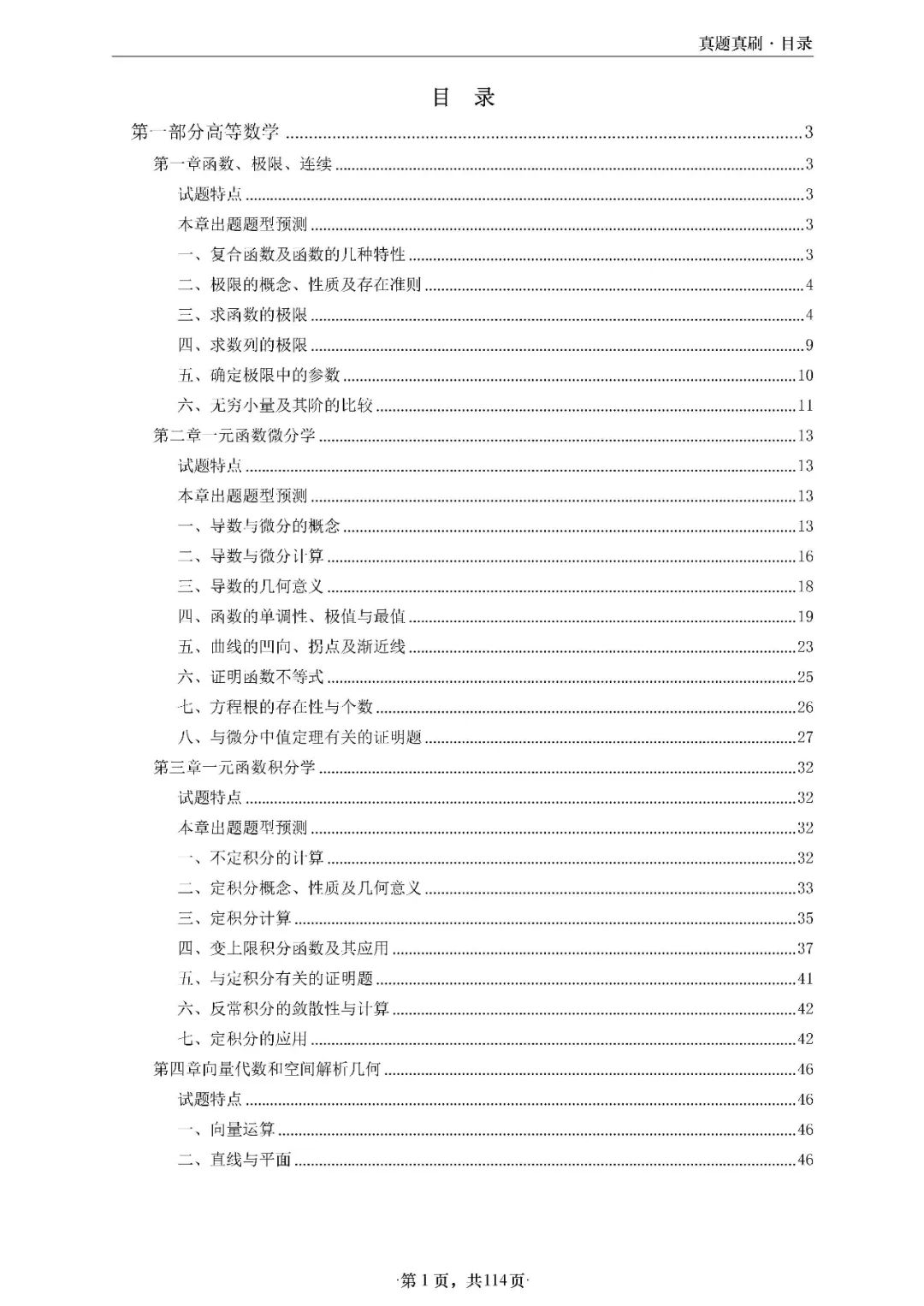 26考研武忠祥真题真刷数一高数篇做题本