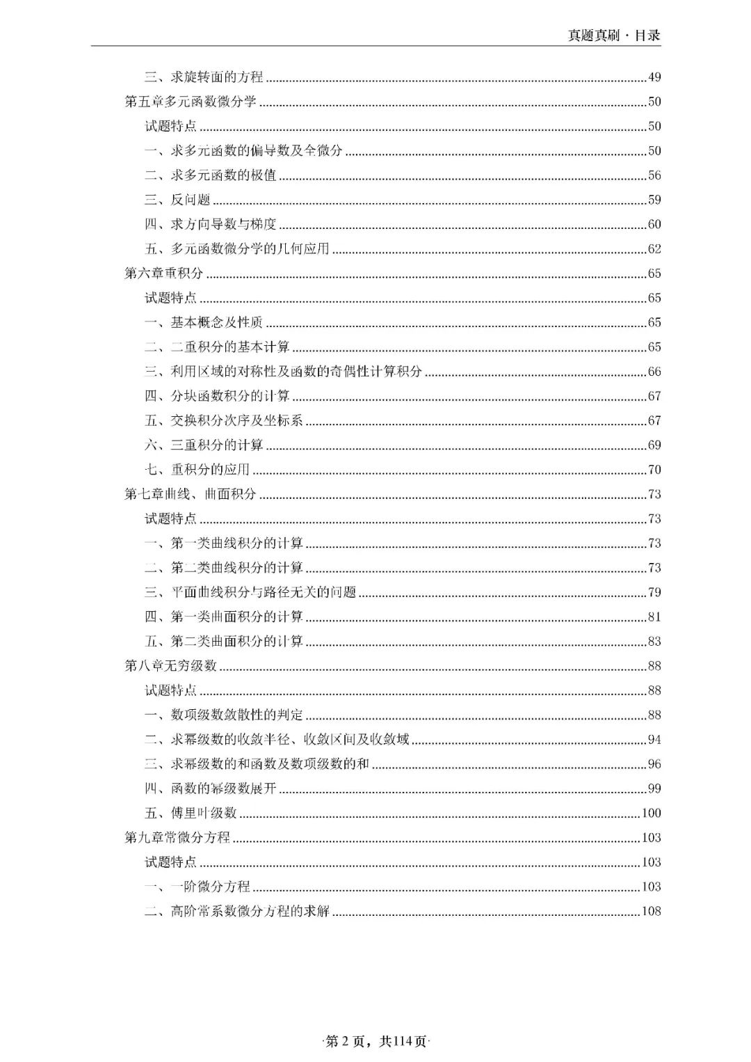 26考研武忠祥真题真刷数一高数篇做题本