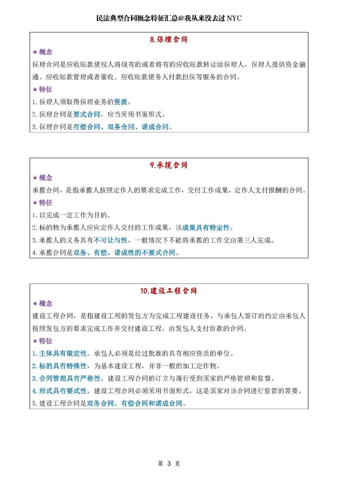 26专业课法硕民法典型合同概念特征汇总