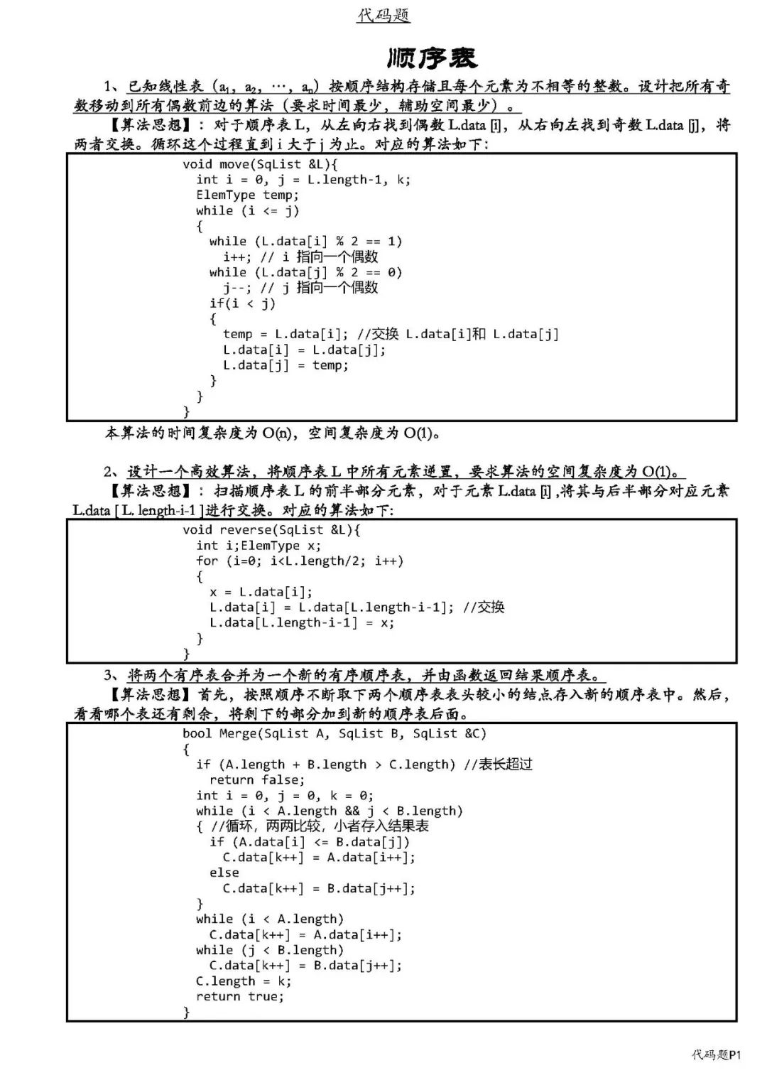 26考研408代码题