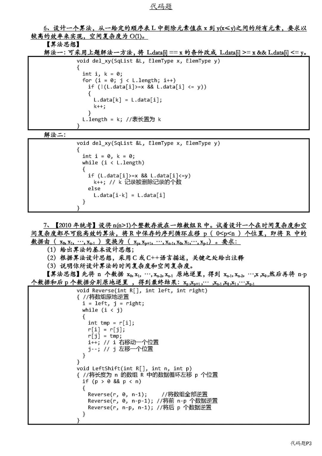 26考研408代码题