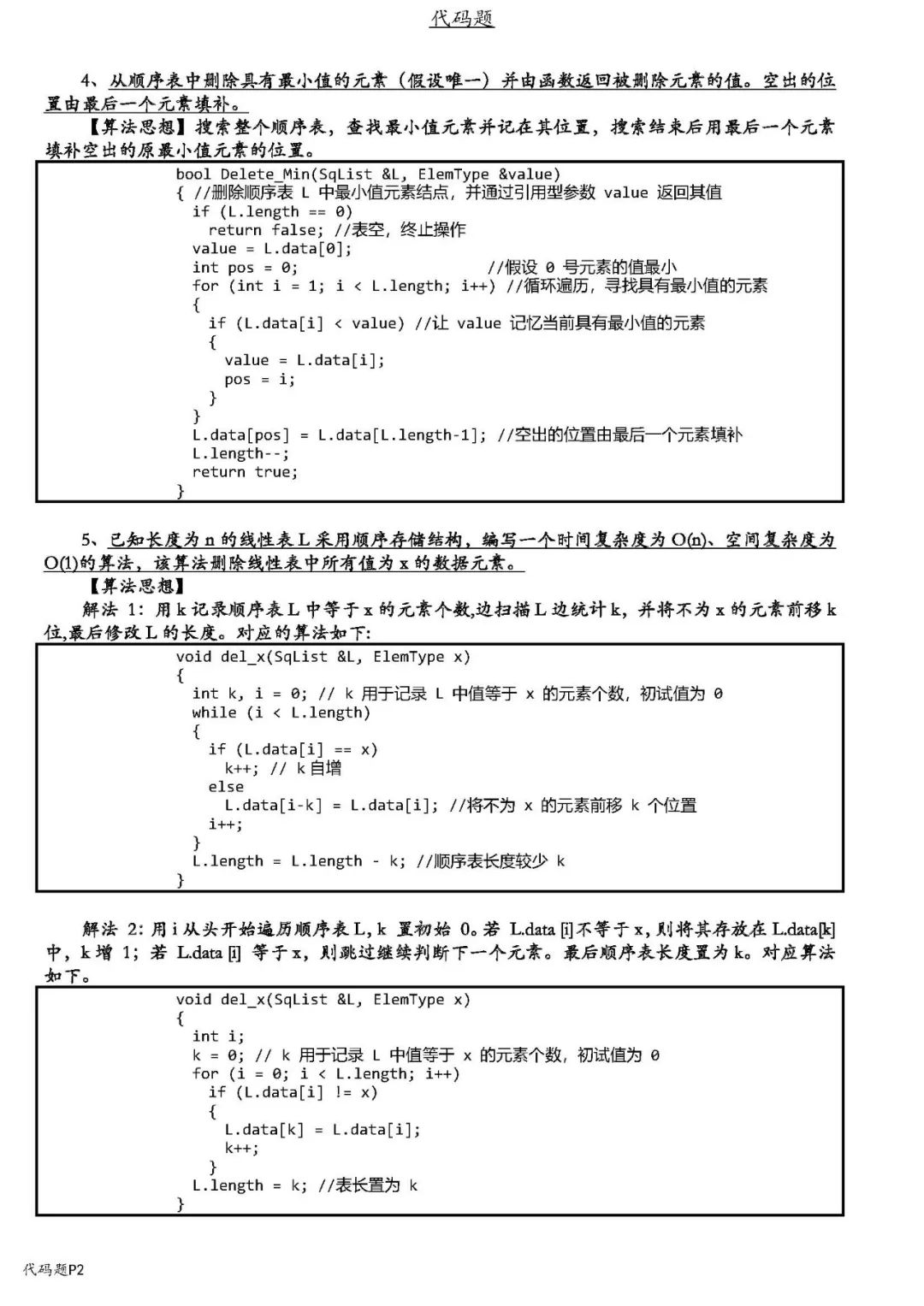 26考研408代码题