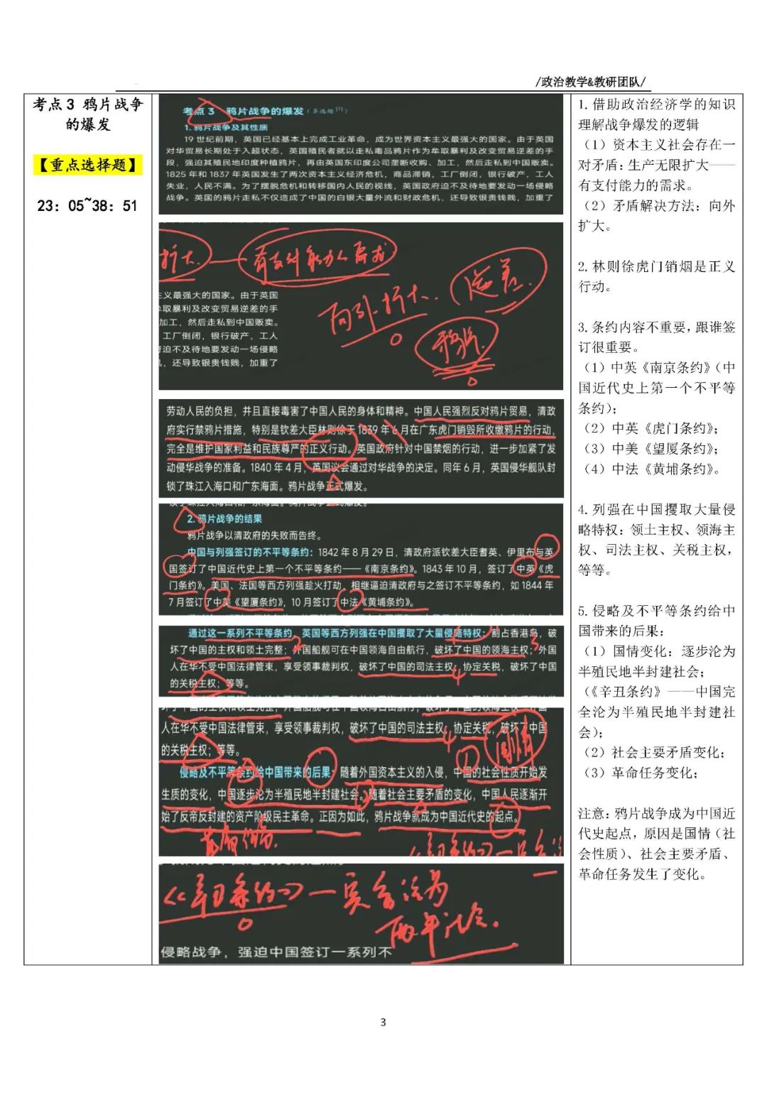 26考研徐涛史纲近代中国的基本国情复盘笔记