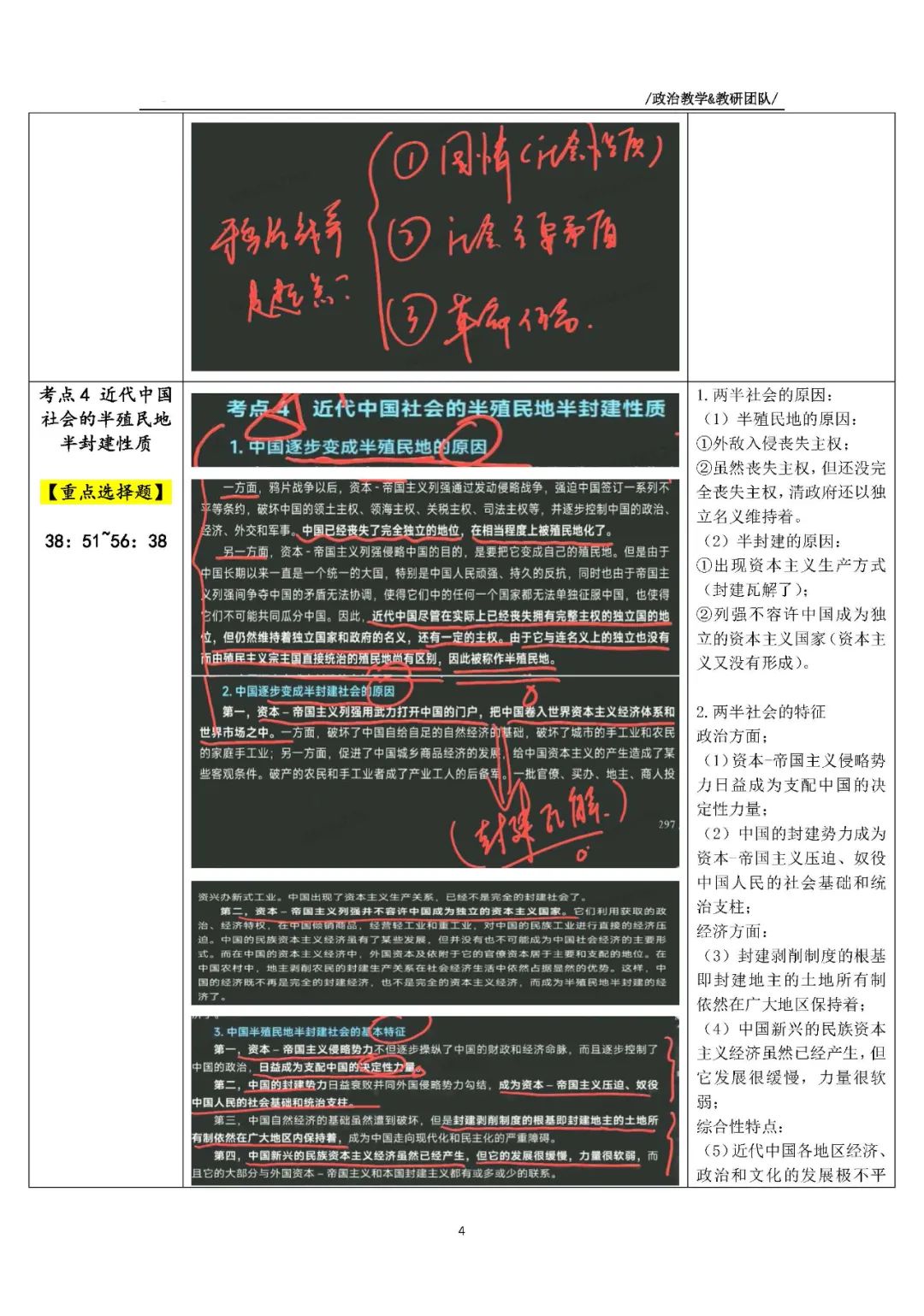 26考研徐涛史纲近代中国的基本国情复盘笔记
