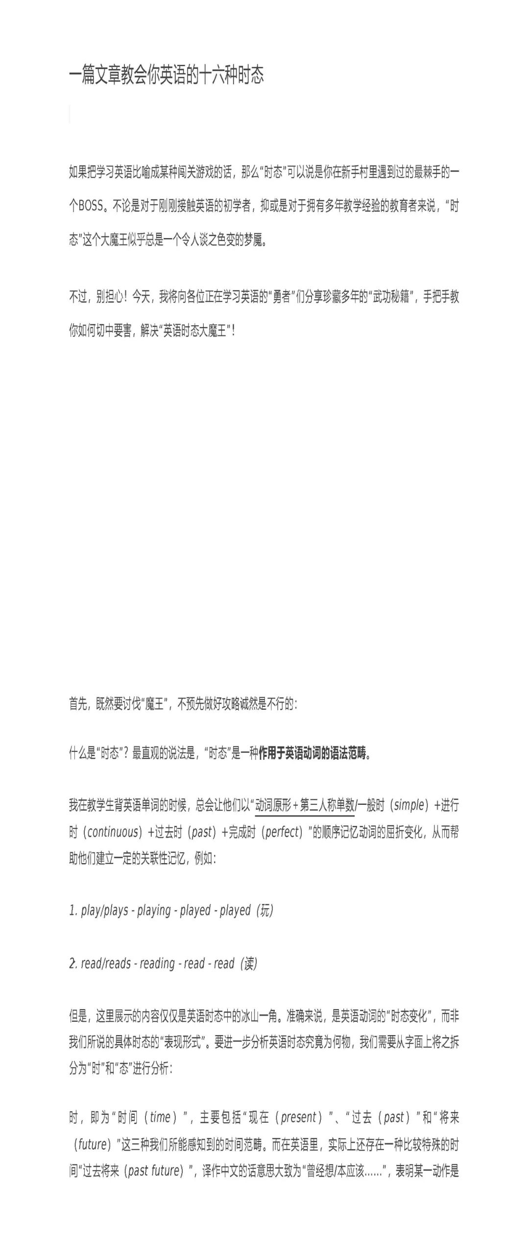 26考研语法十六种时态