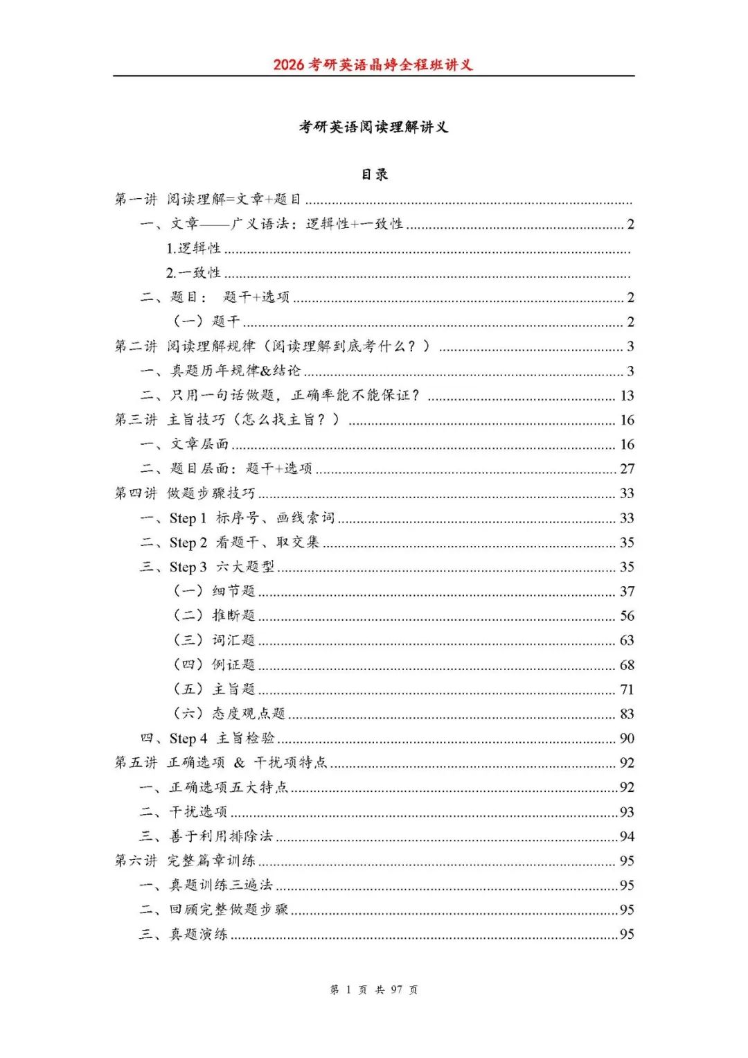26考研阅读理论讲义(王晶婷)