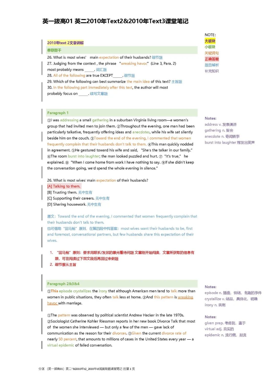 26考研英一拔高英二2010年课堂笔记(唐迟)