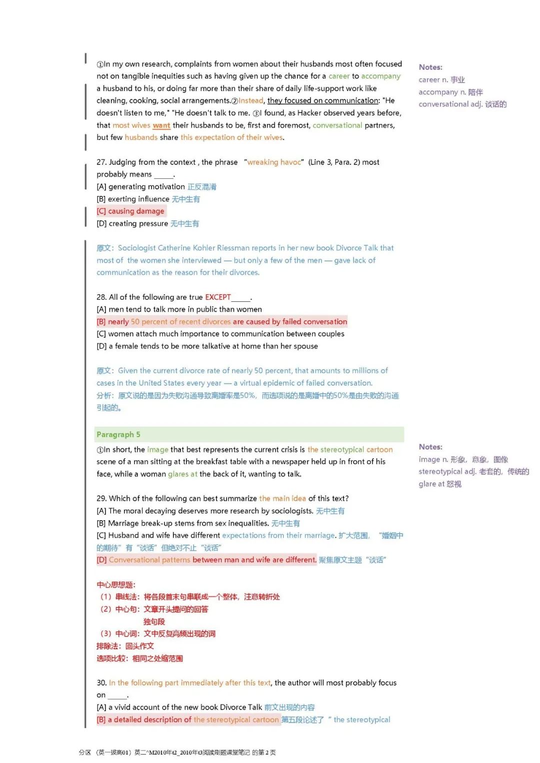 26考研英一拔高英二2010年课堂笔记(唐迟)