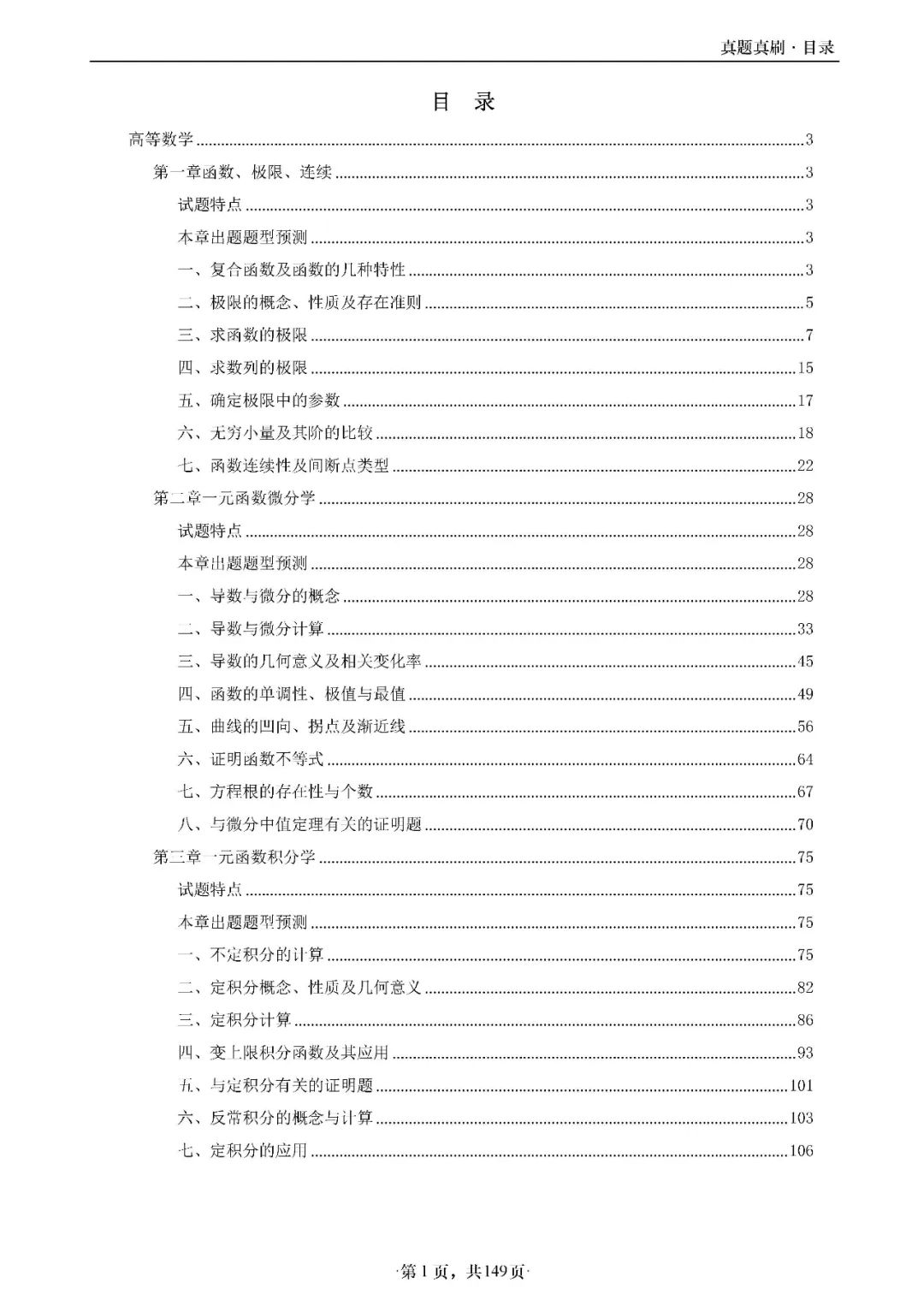 26考研武忠祥真题真刷数二高数篇做题本