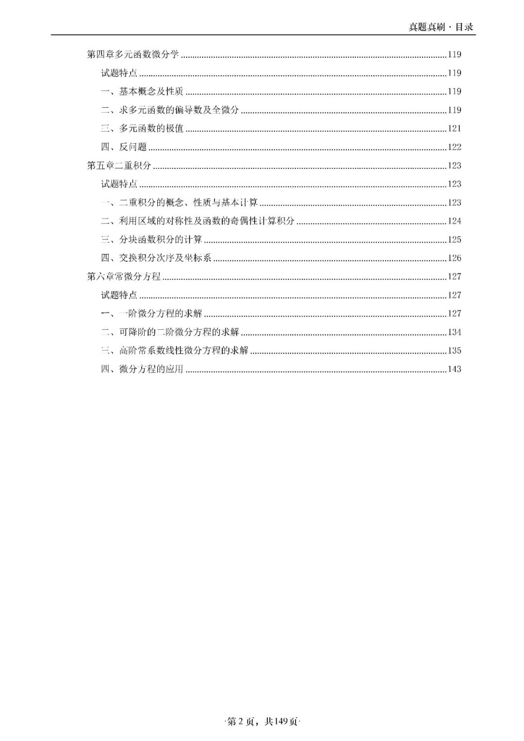26考研武忠祥真题真刷数二高数篇做题本