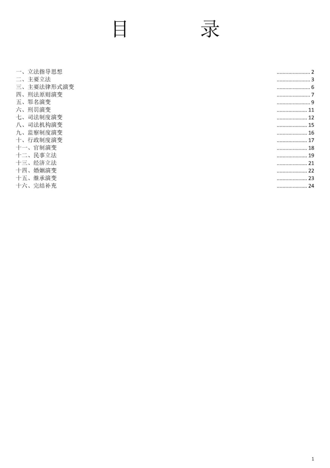 26考研法硕法制史纵向梳理计划古代
