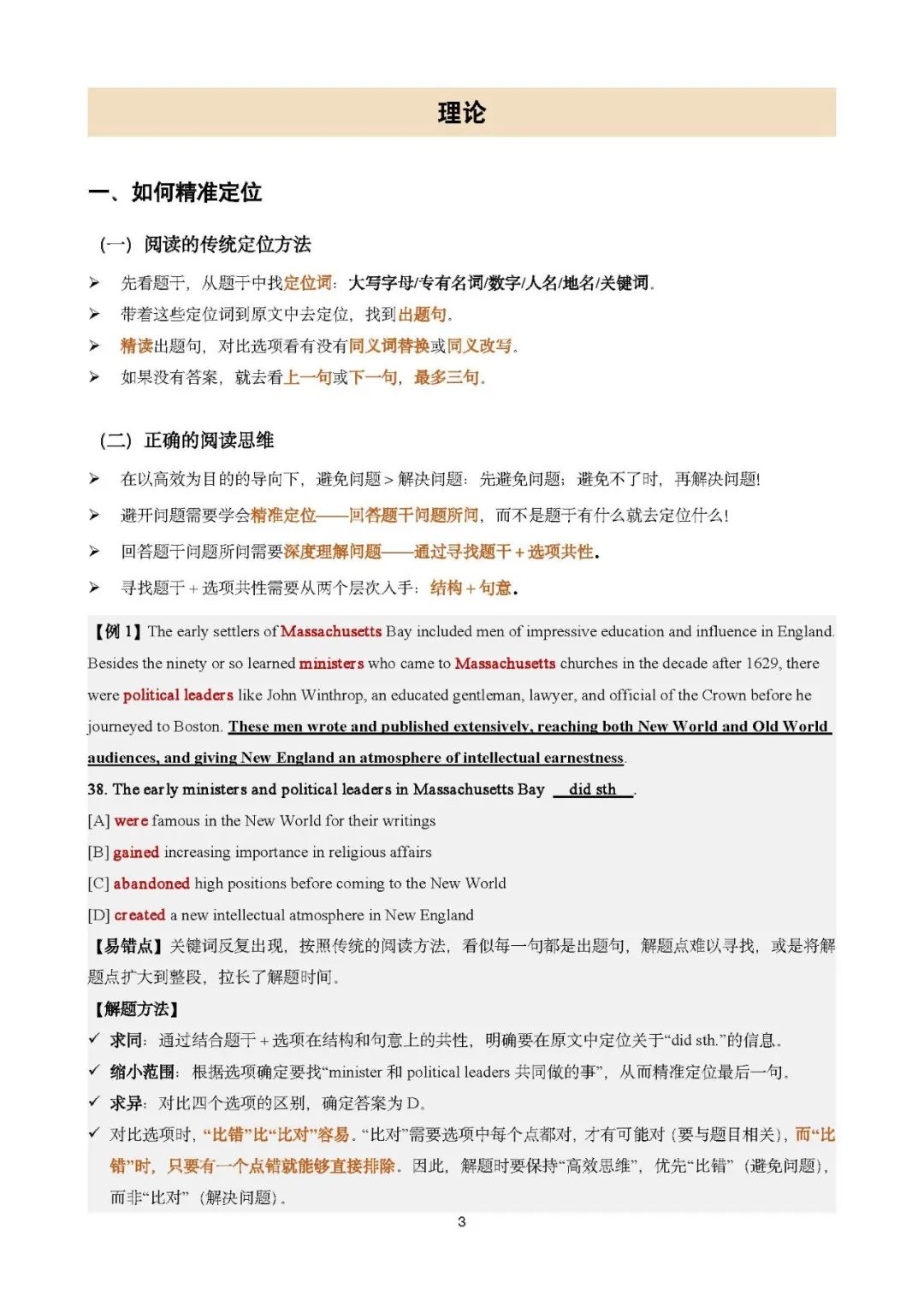 26考研颉斌斌阅读技巧笔记(研途可期)