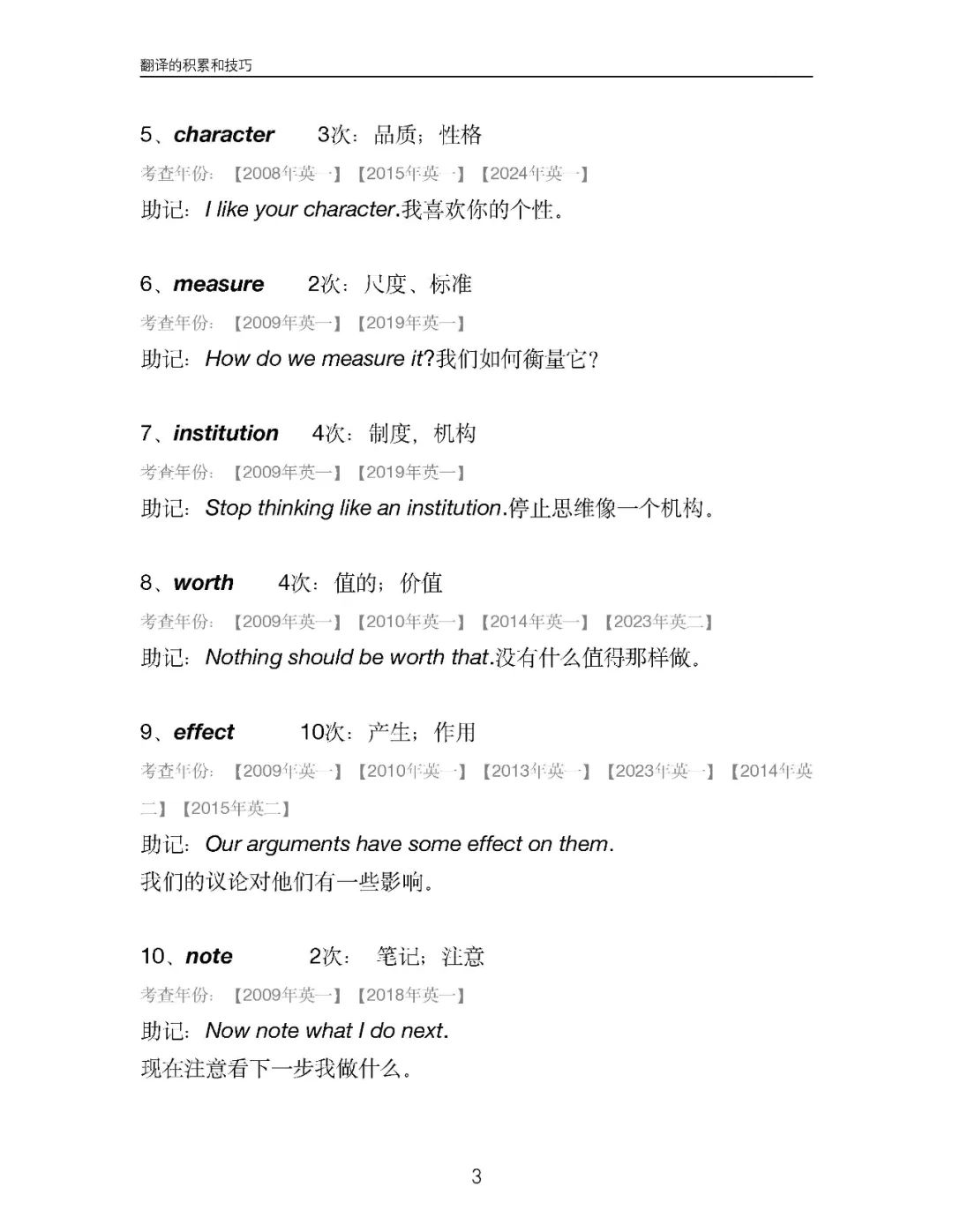 26考研翻译的积累和技巧手册(研木易木子)