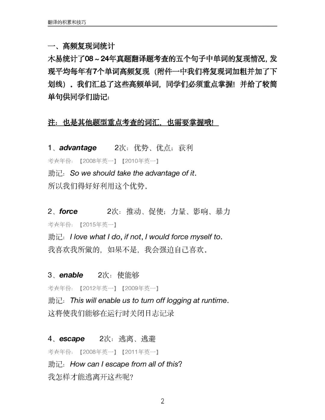 26考研翻译的积累和技巧手册(研木易木子)