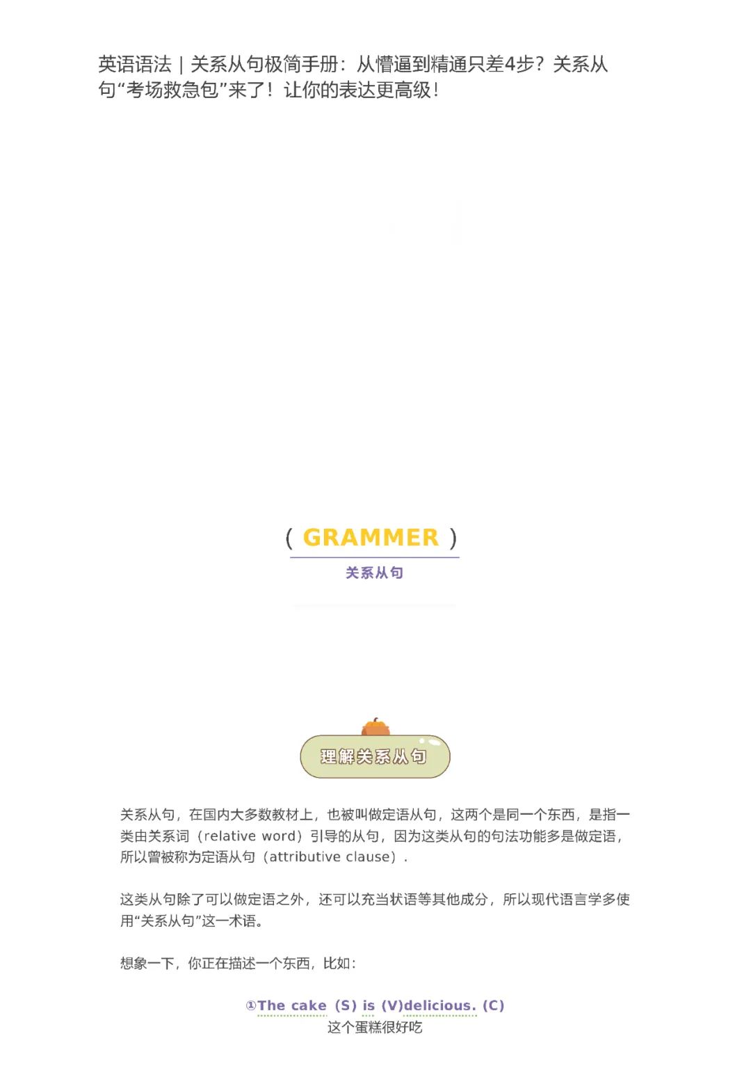26考研语法关系从句极简手册