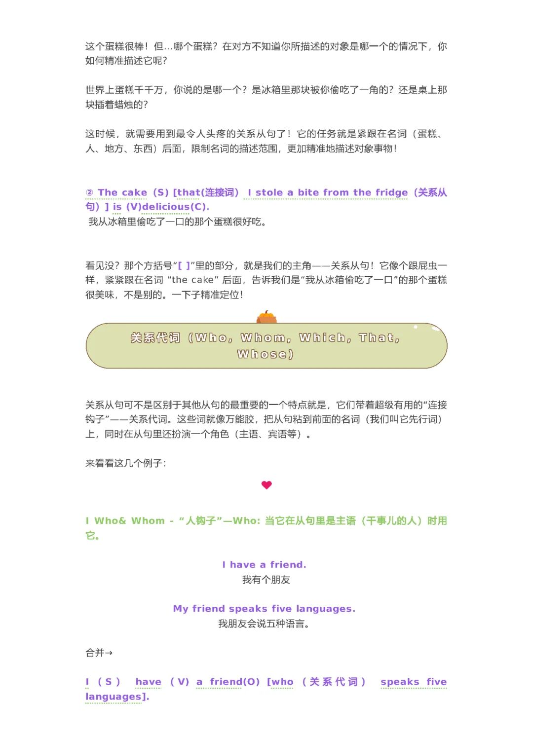 26考研语法关系从句极简手册