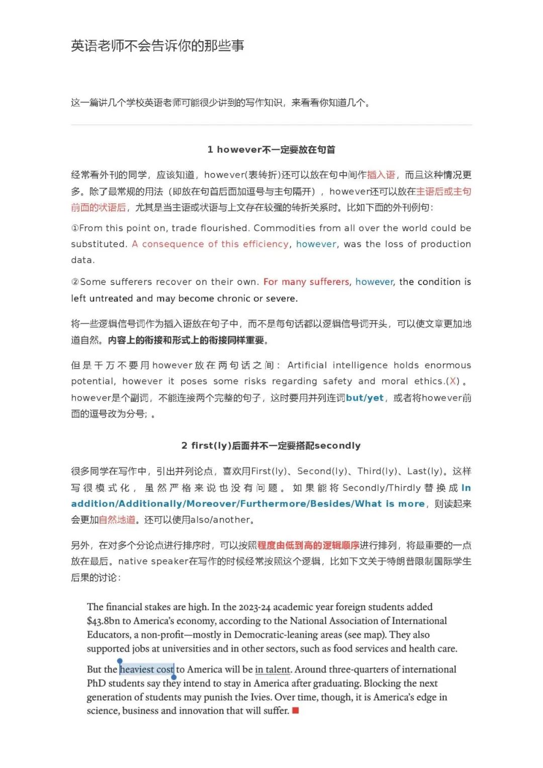 26考研写作小知识