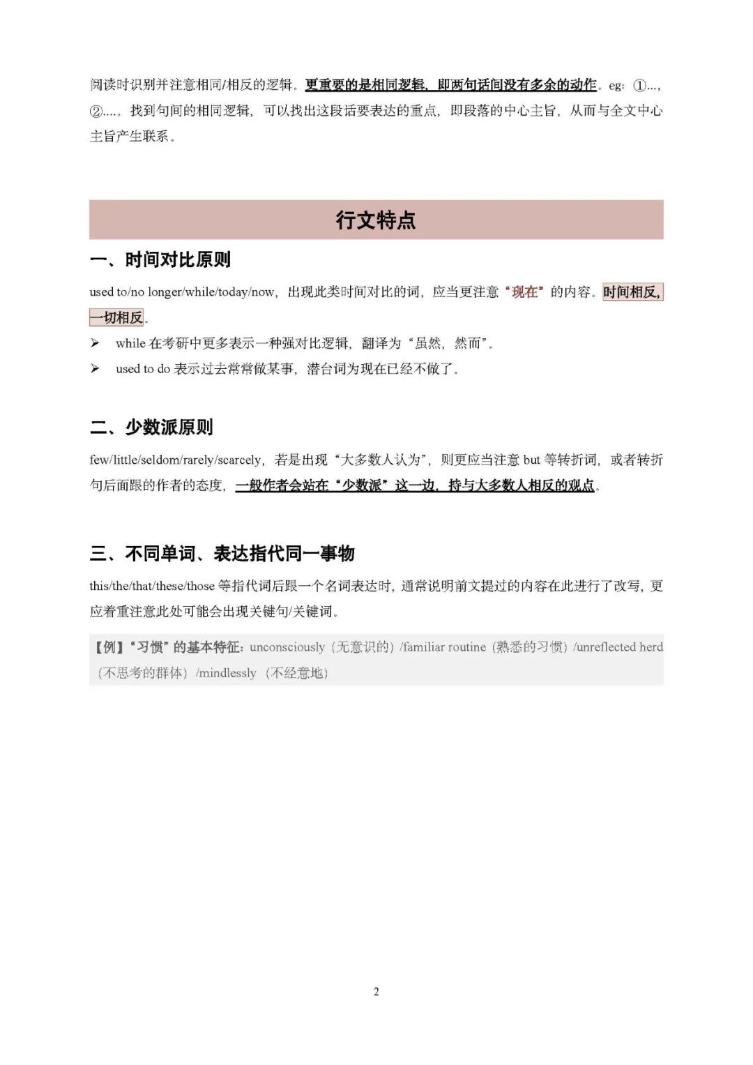26考研唐迟阅读技巧课笔记(研途可期)