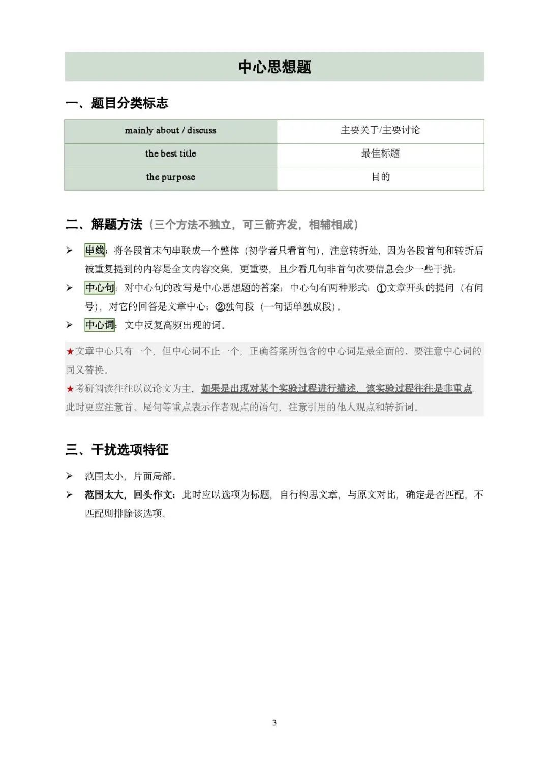26考研唐迟阅读技巧课笔记(研途可期)