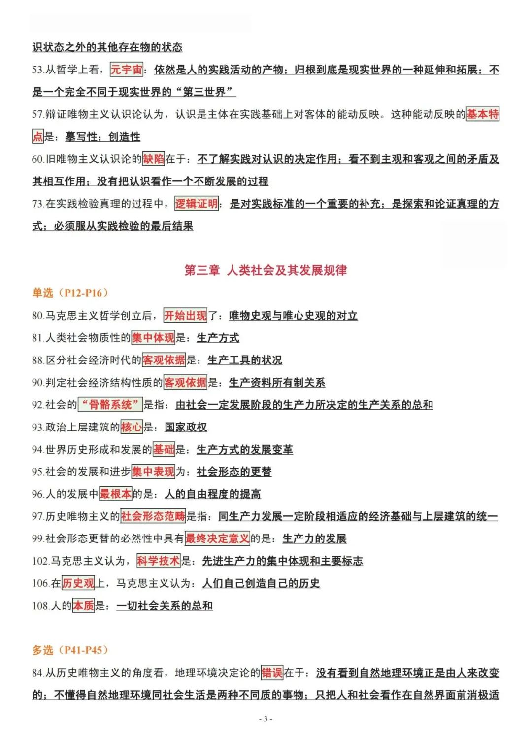 26考研肖1000帽子题马原(空卡)