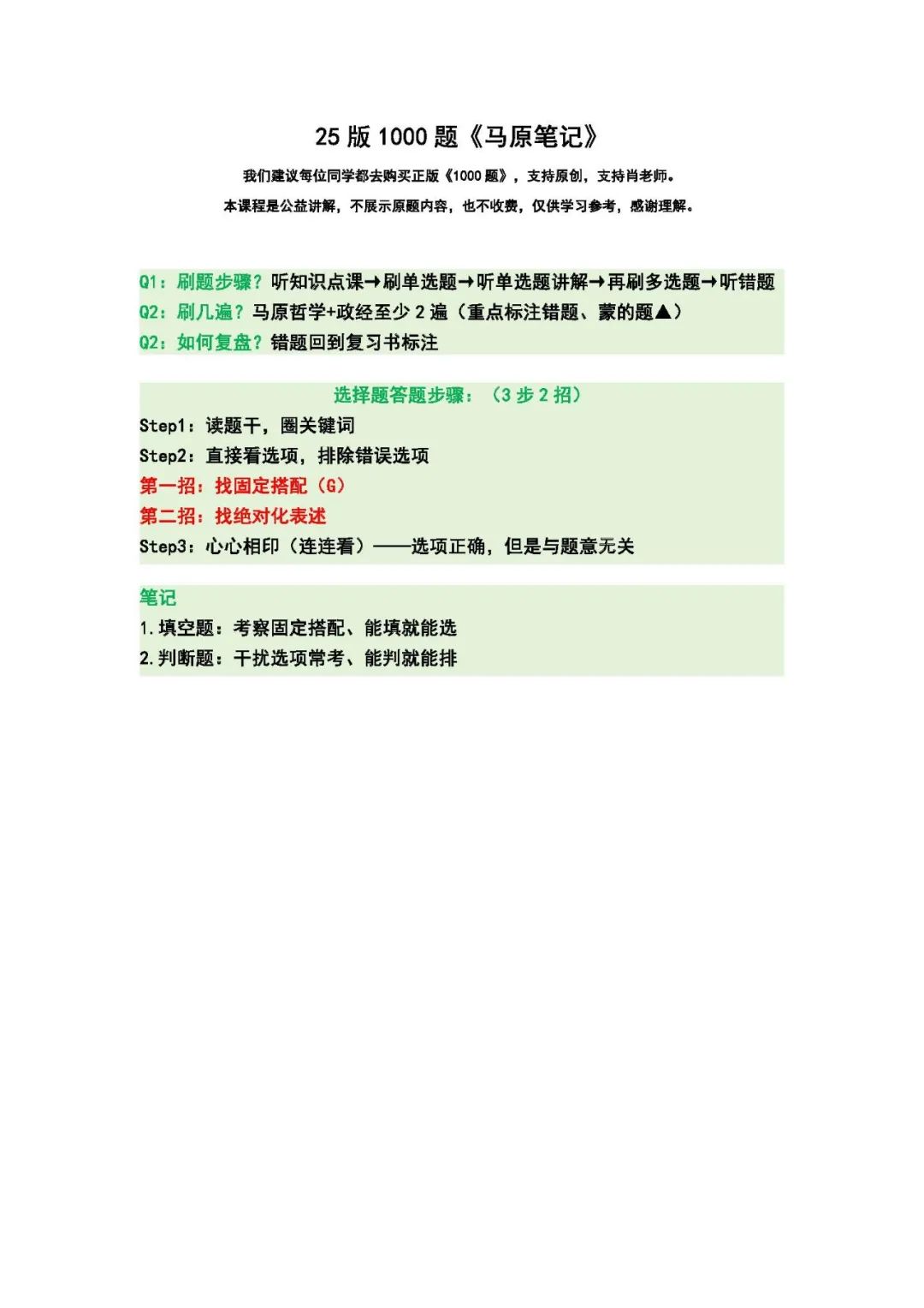 26考研肖1000题第一章单选(苏一)
