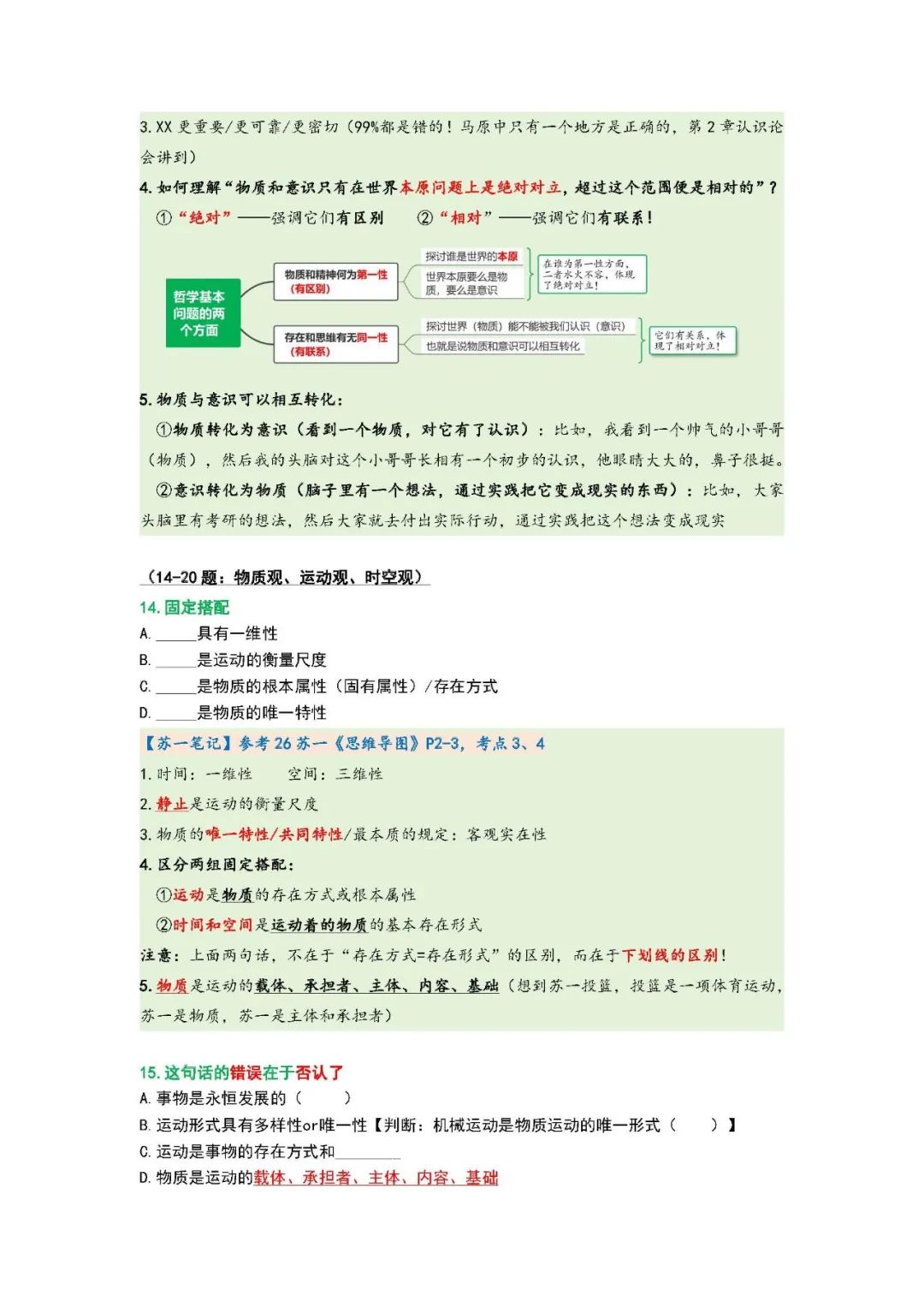 26考研肖1000题第一章单选(苏一)