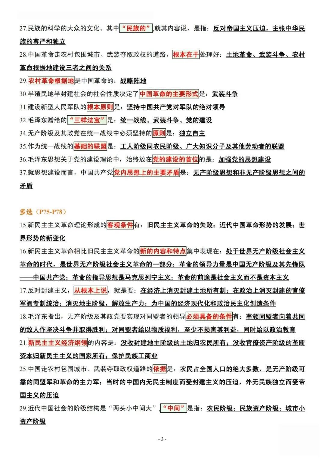 26考研肖1000帽子题毛中特(空卡)