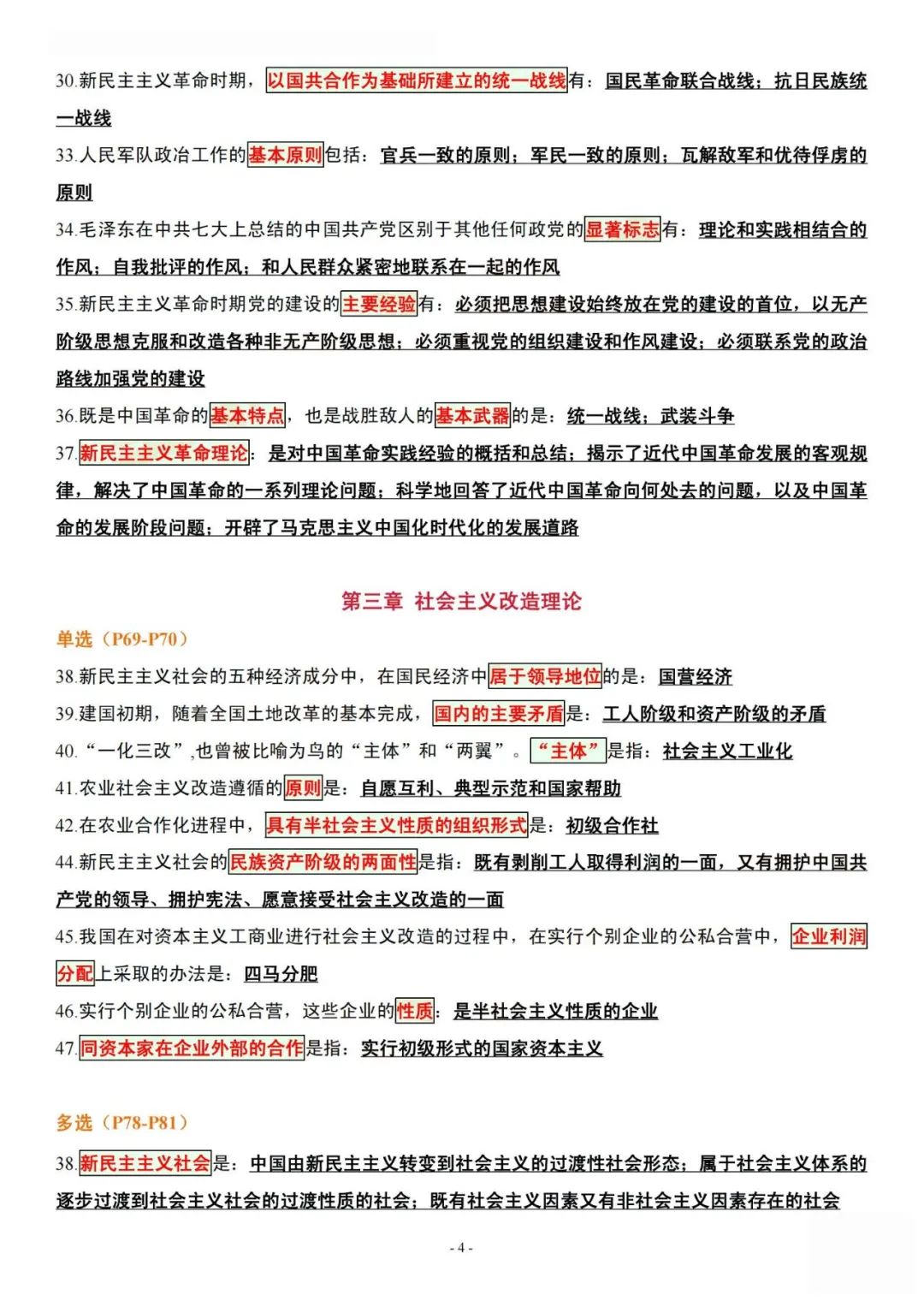 26考研肖1000帽子题毛中特(空卡)