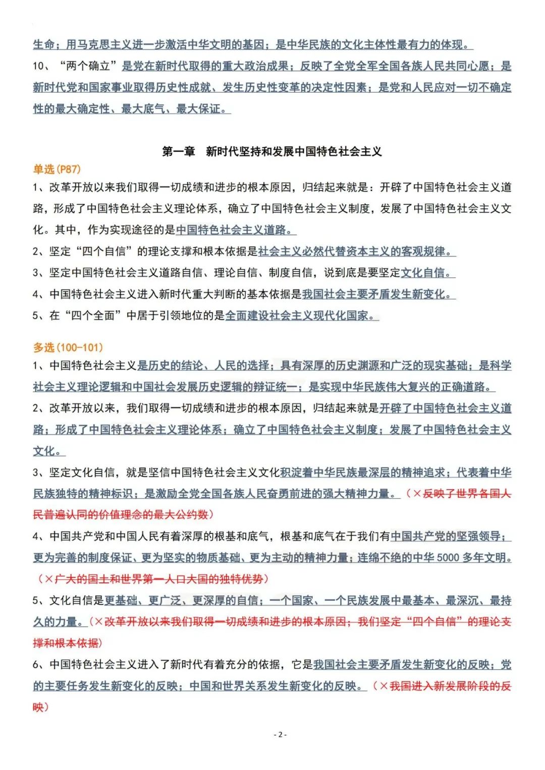 26考研肖1000精简版新思想(空卡)