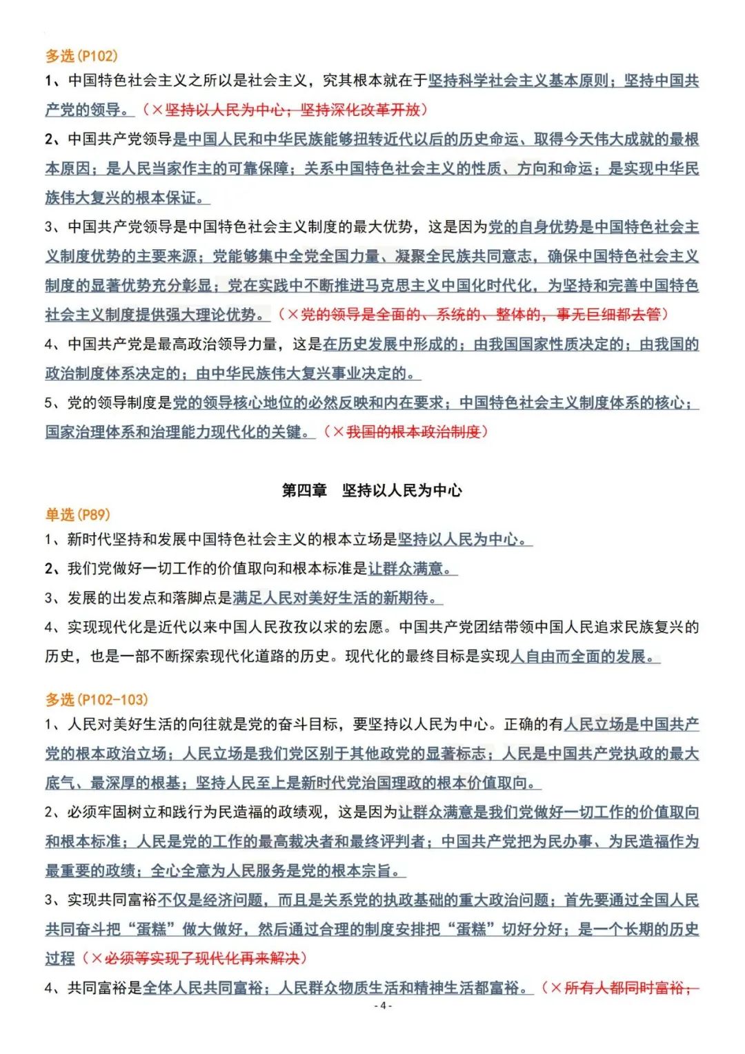 26考研肖1000精简版新思想(空卡)