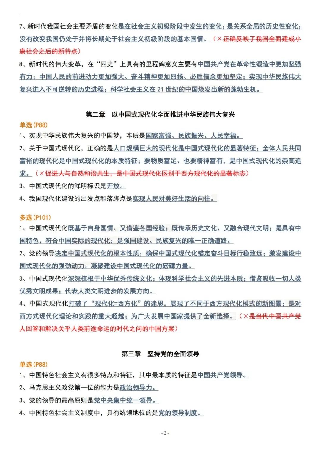 26考研肖1000精简版新思想(空卡)