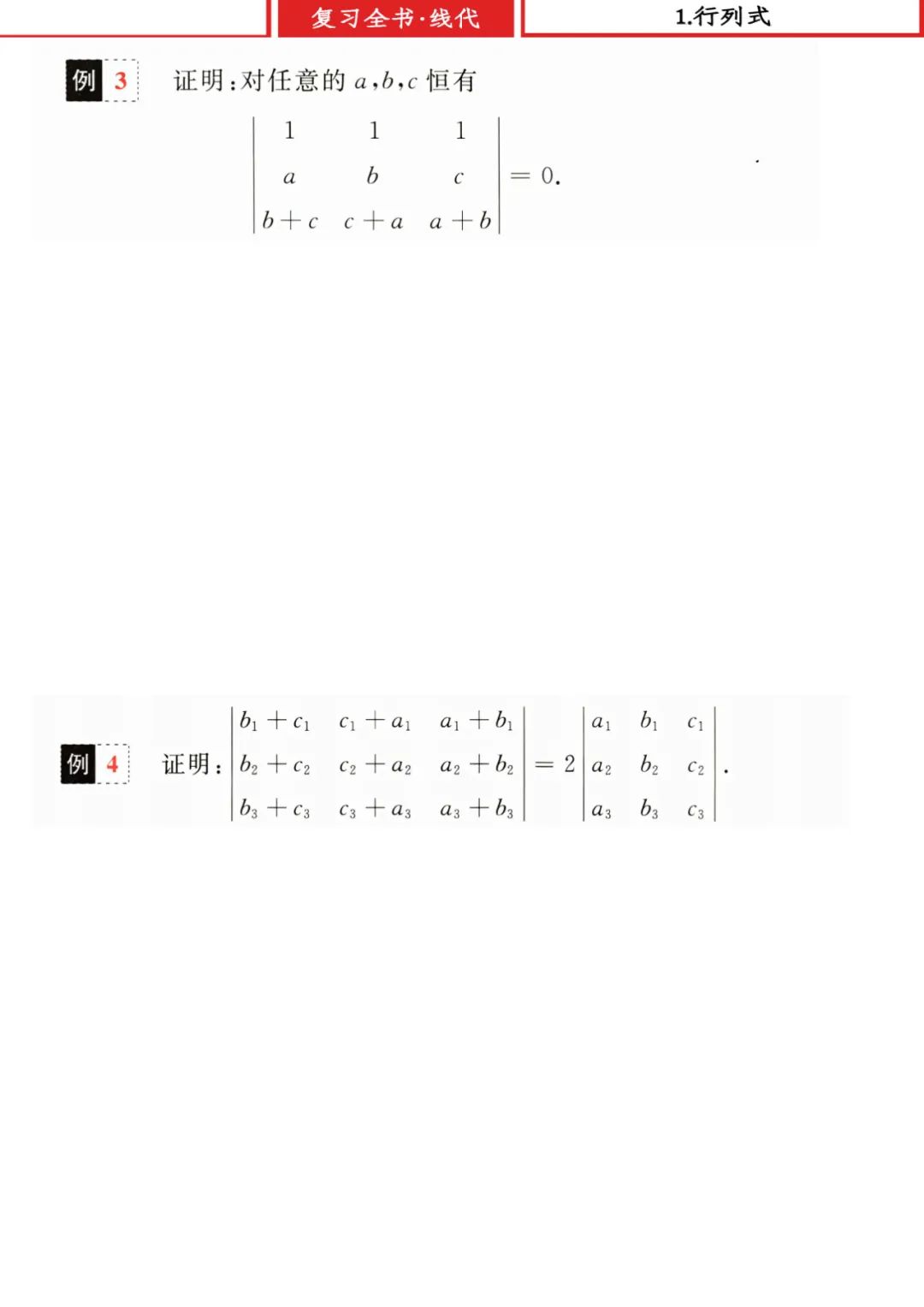 26考研王式安复习全书线代学习册做题本