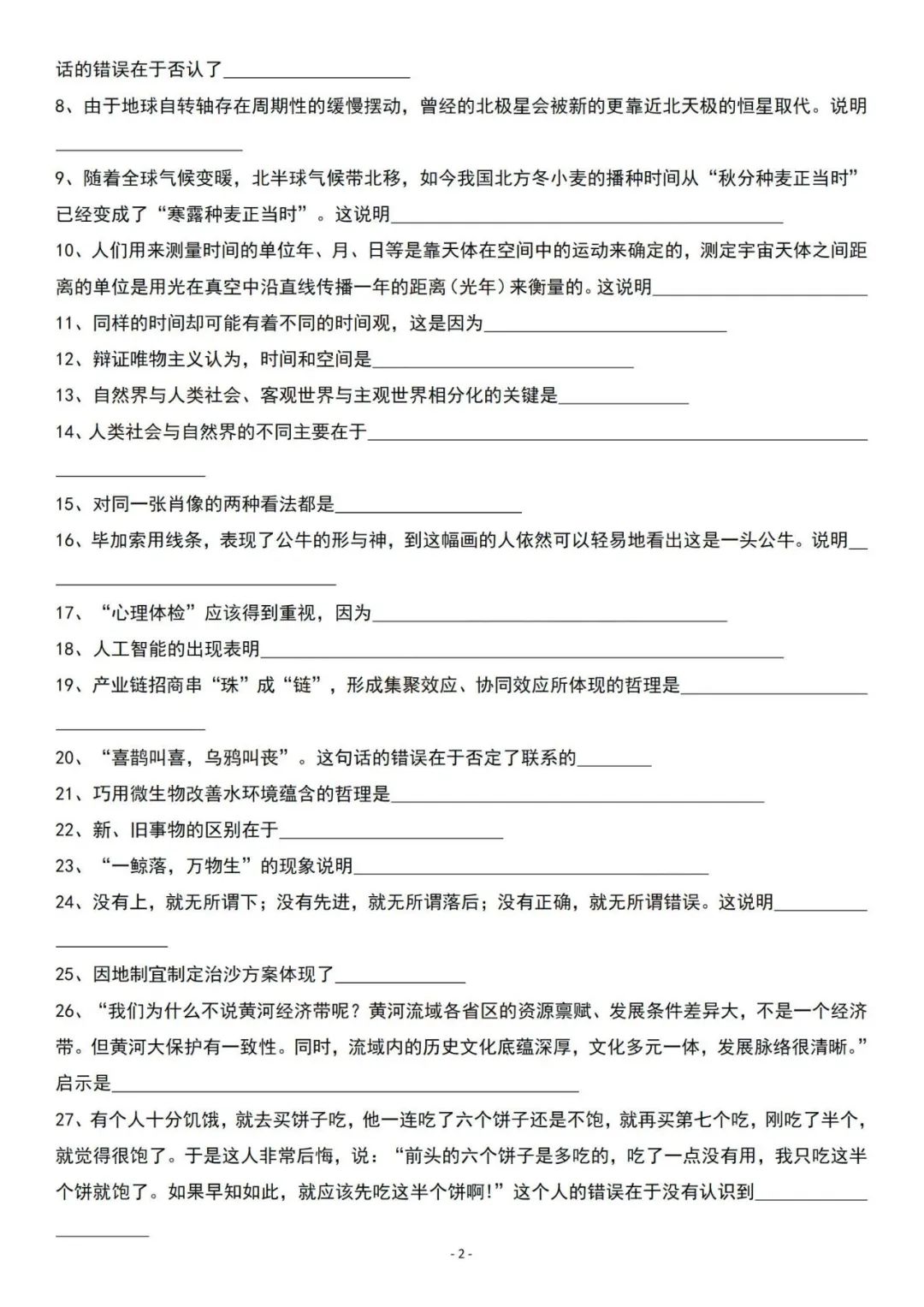 26考研肖1000精简版马原挖空版(空卡)
