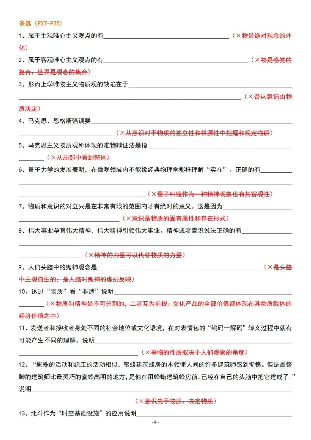 26考研肖1000精简版马原挖空版(空卡)