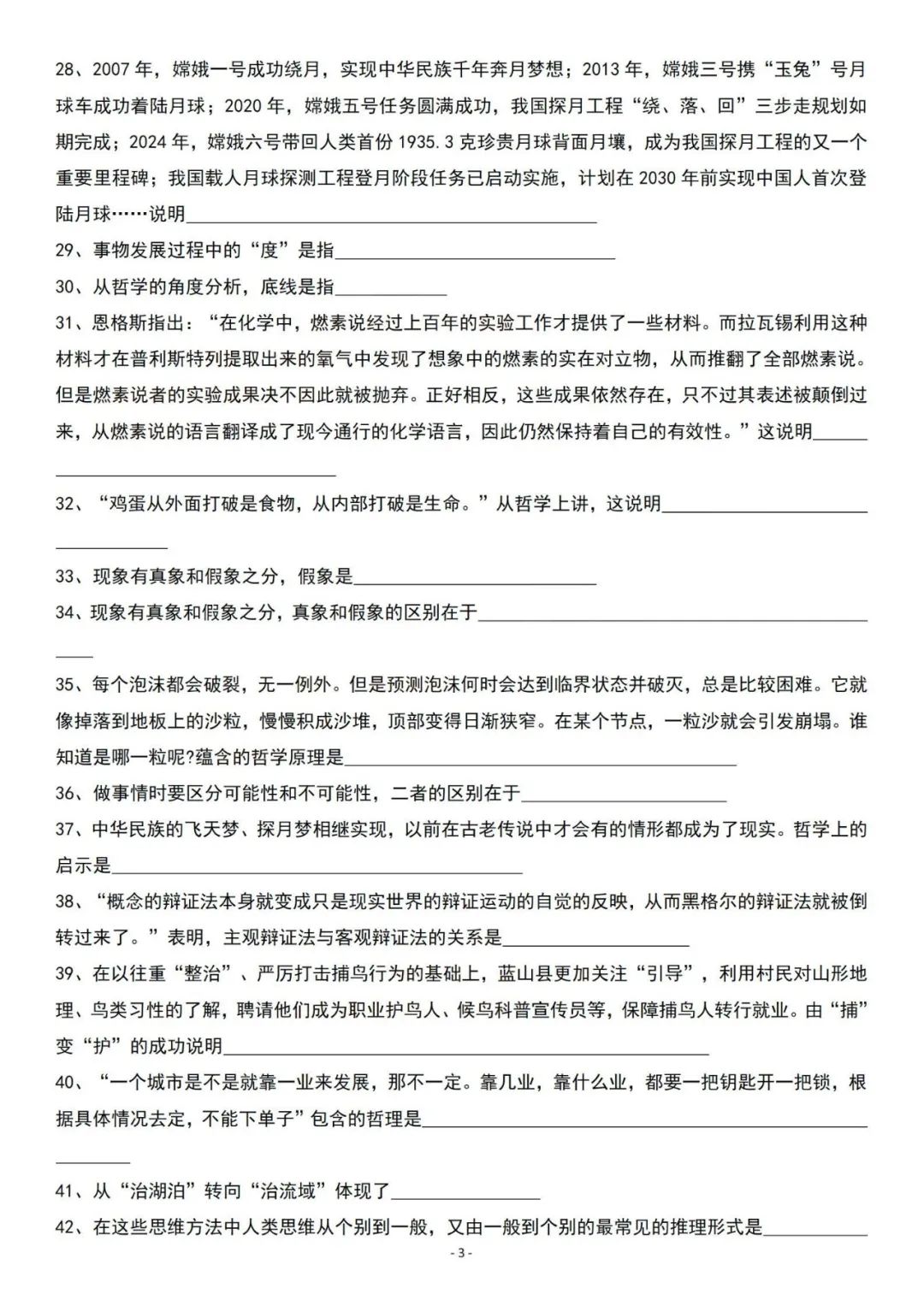 26考研肖1000精简版马原挖空版(空卡)
