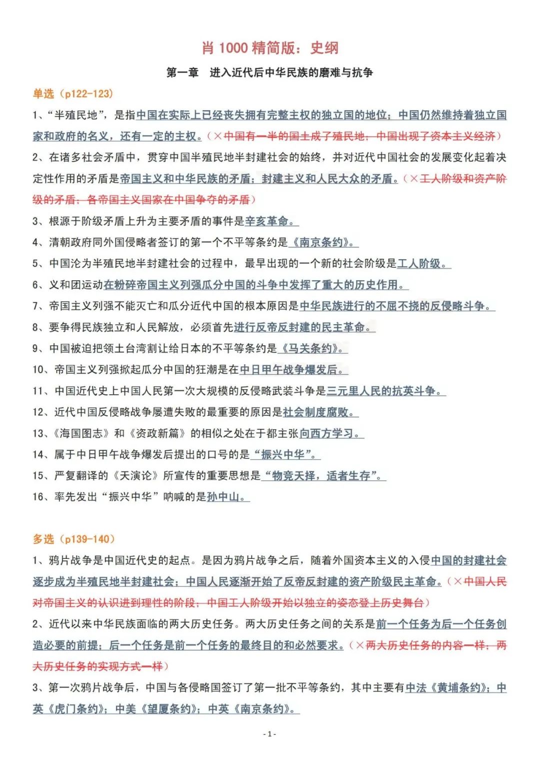 26考研肖1000精简版史纲(空卡)