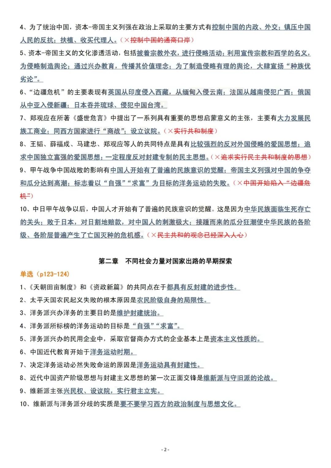 26考研肖1000精简版史纲(空卡)