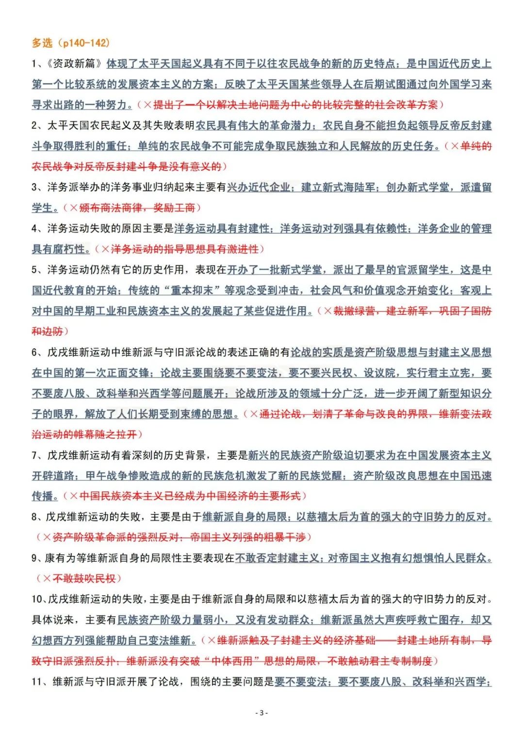 26考研肖1000精简版史纲(空卡)