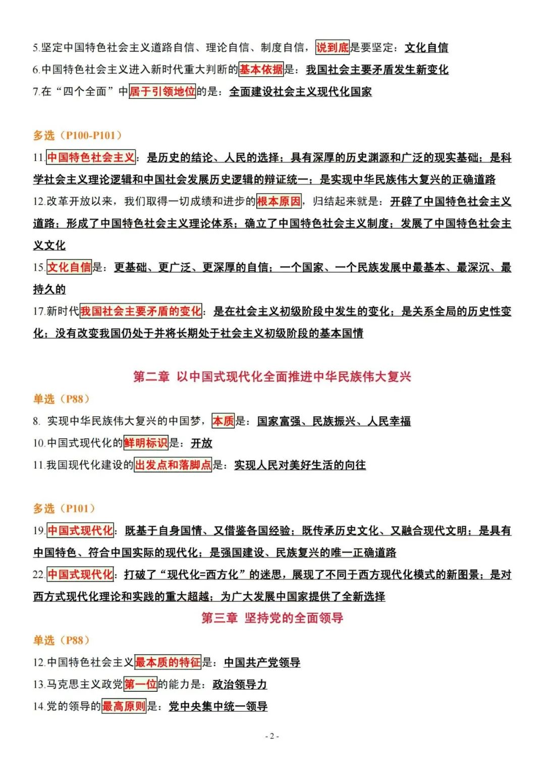 26考研肖1000帽子题新思想(空卡)