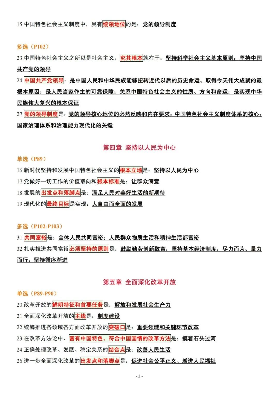 26考研肖1000帽子题新思想(空卡)