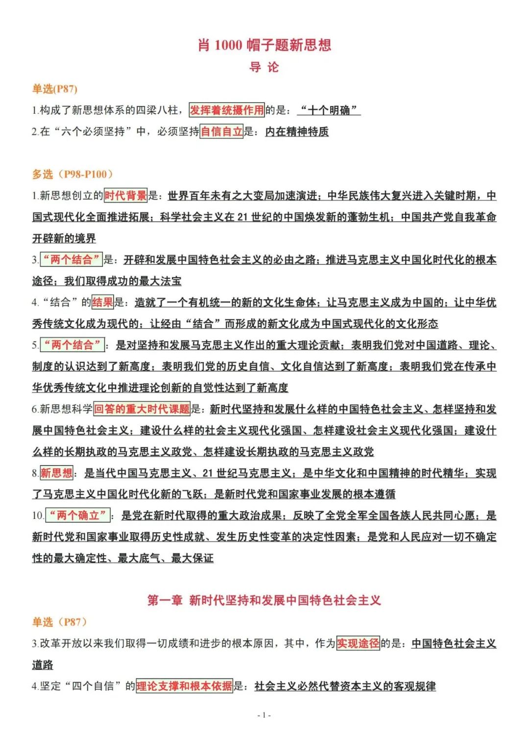 26考研肖1000帽子题新思想(空卡)