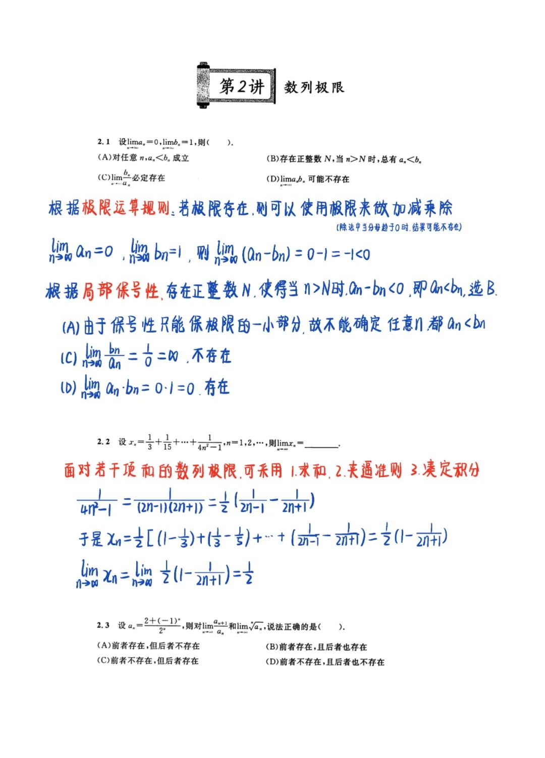 26考研张宇300题刷题笔记高数