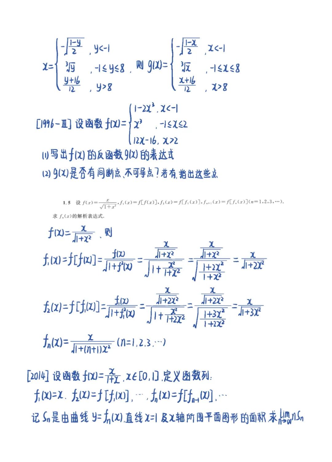 26考研张宇300题刷题笔记高数