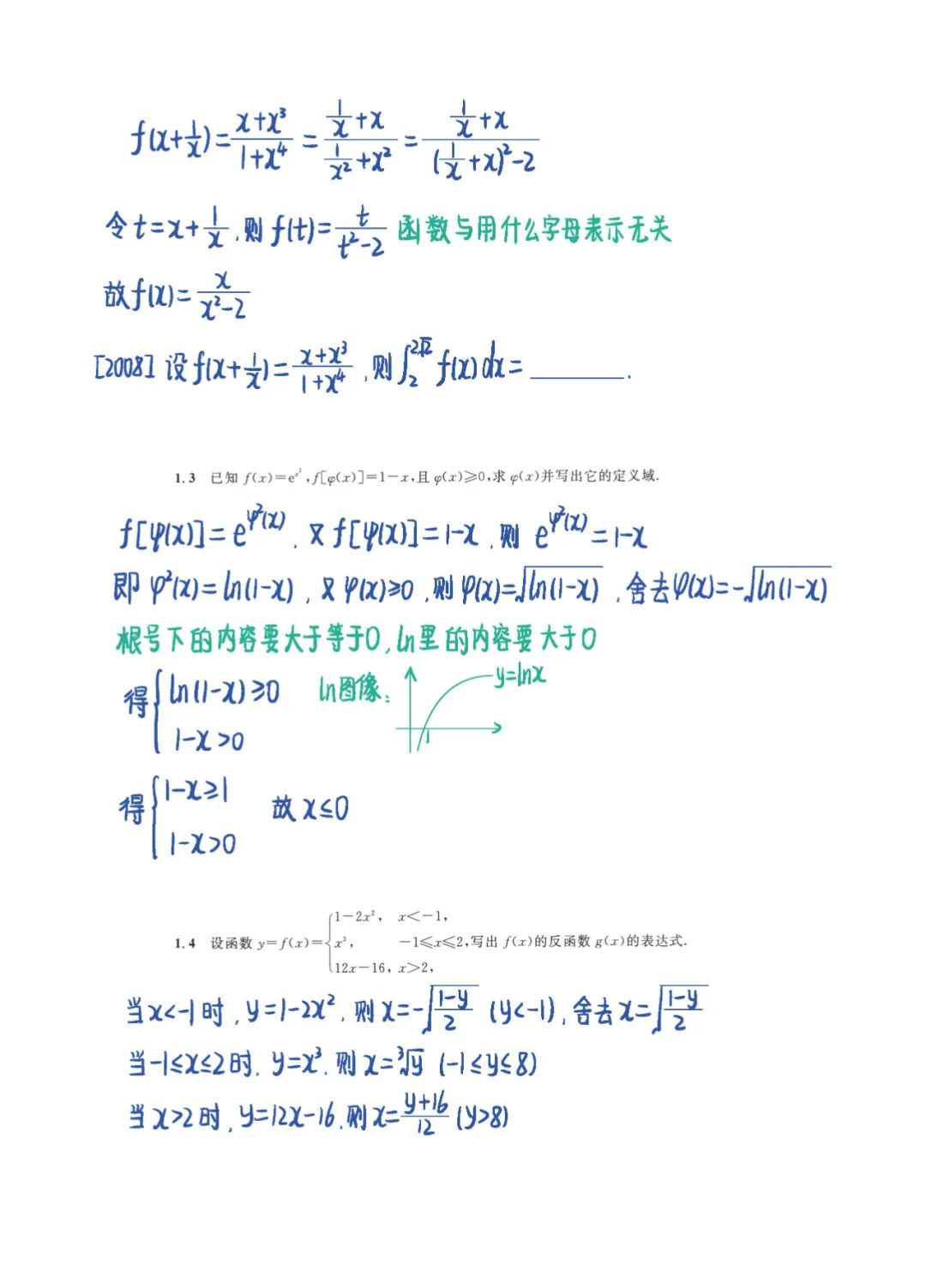 26考研张宇300题刷题笔记高数