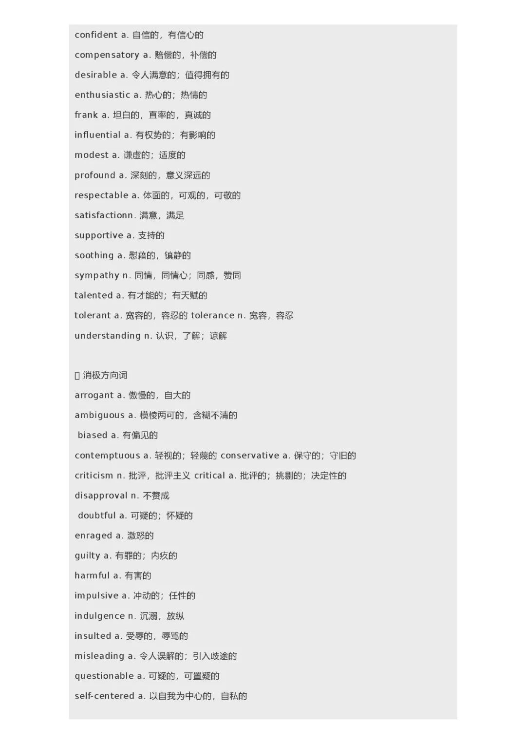 26考研阅读解题技巧态度题(唐静)