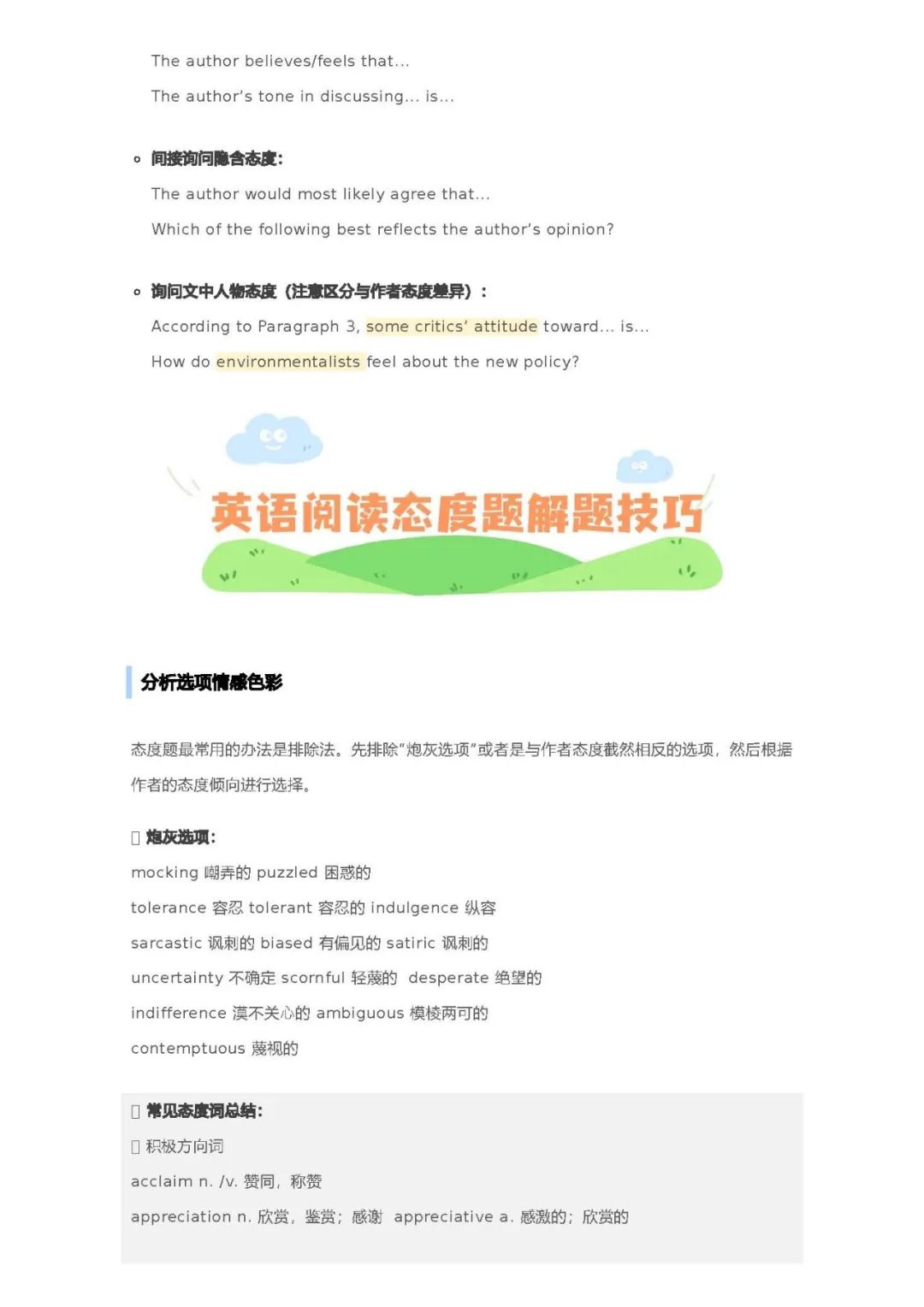 26考研阅读解题技巧态度题(唐静)