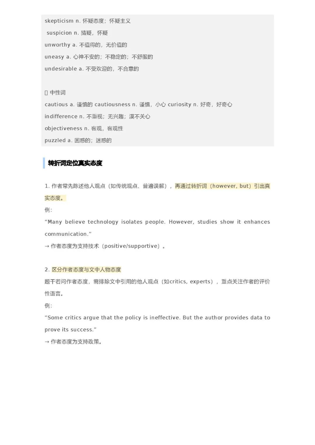 26考研阅读解题技巧态度题(唐静)