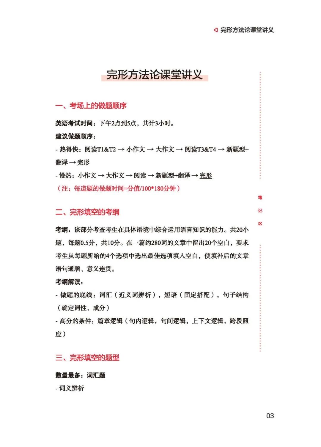 26考研有道完形方法论课堂讲义