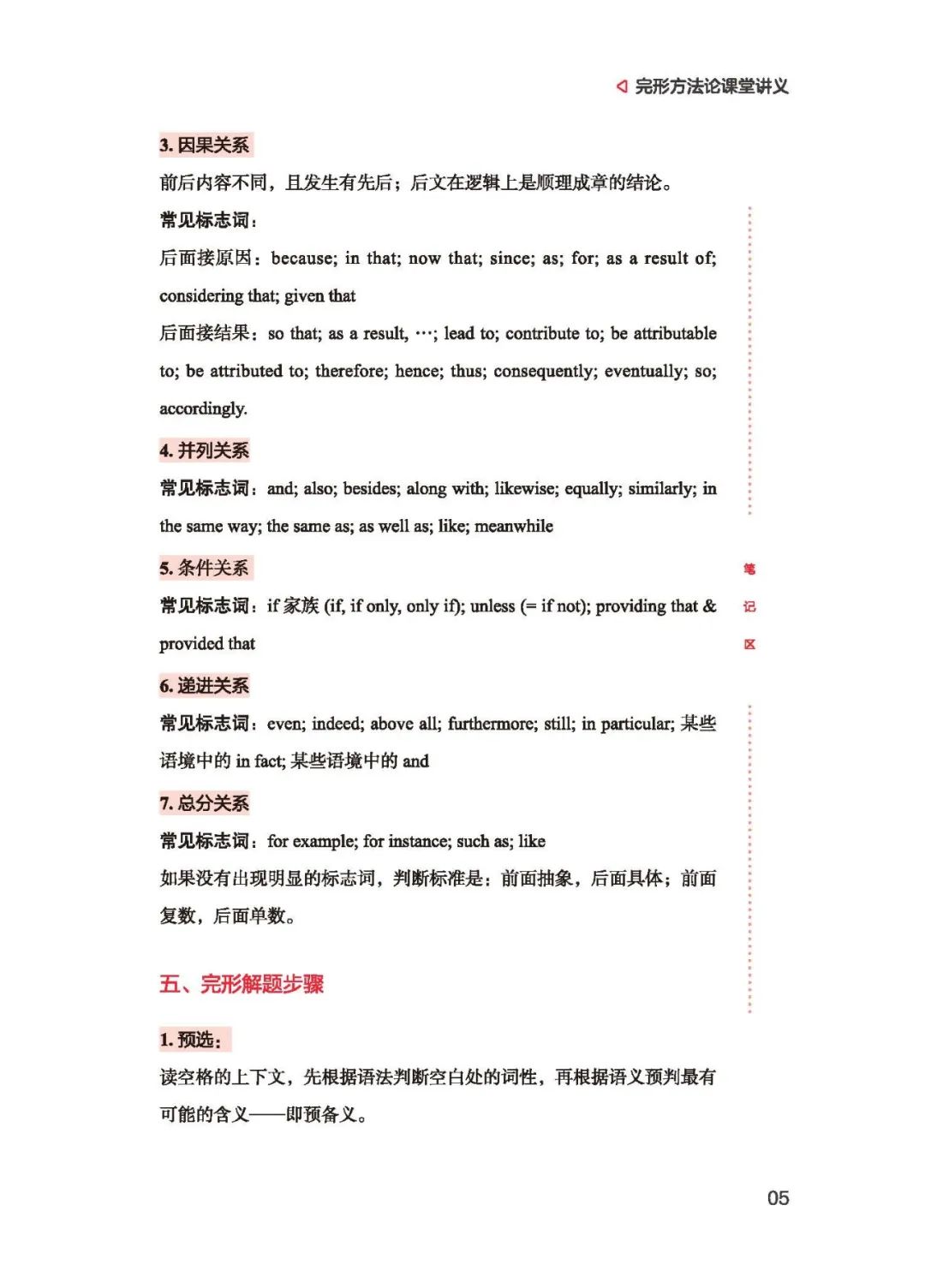 26考研有道完形方法论课堂讲义