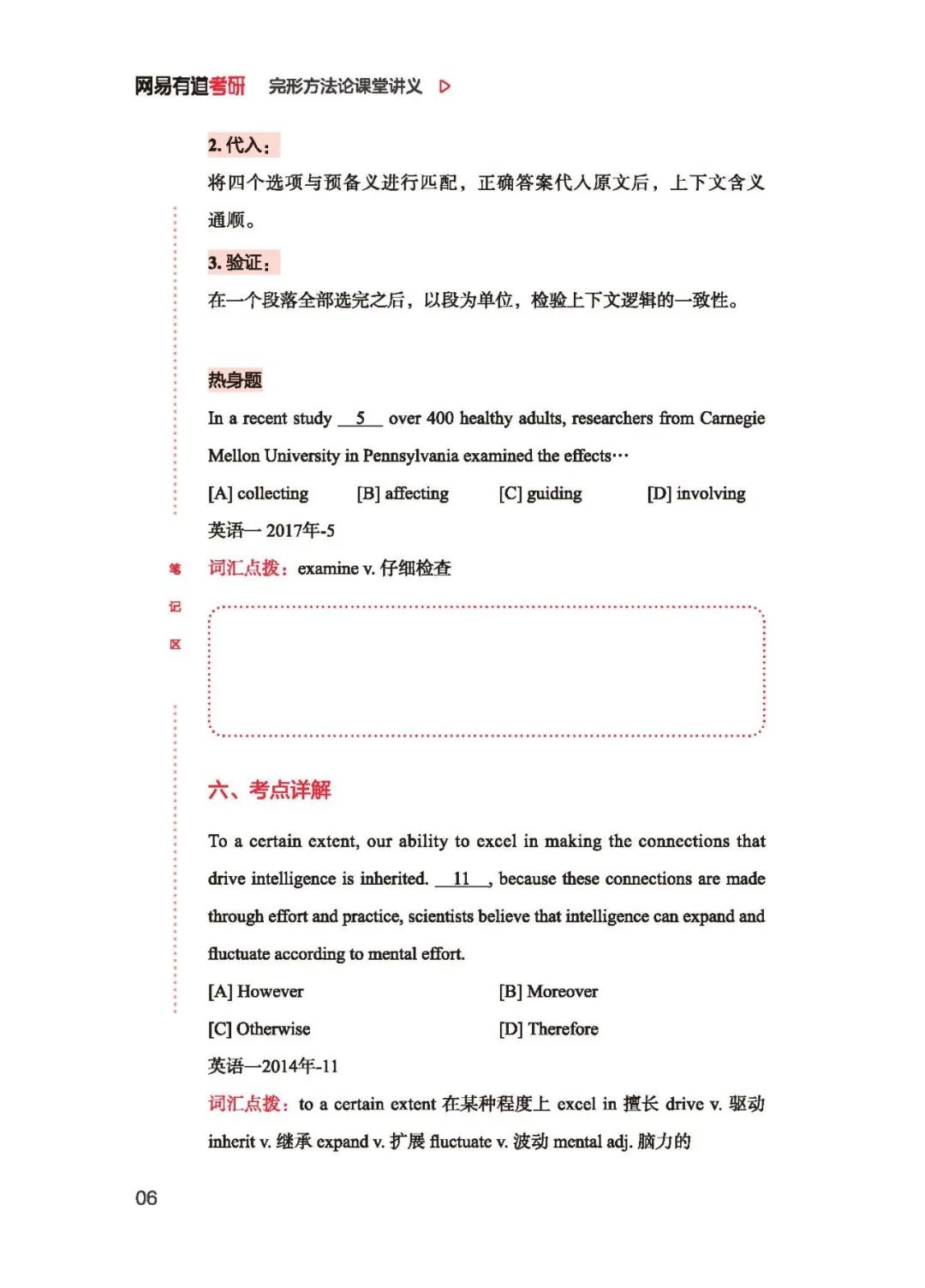 26考研有道完形方法论课堂讲义